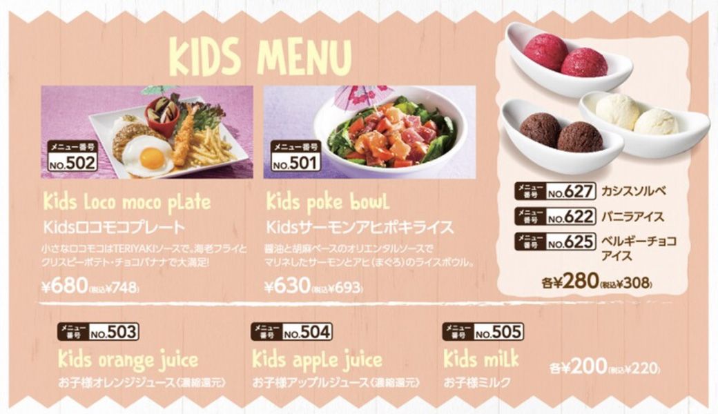 ラ・オハナのキッズメニューは2種類（公式HPより引用）