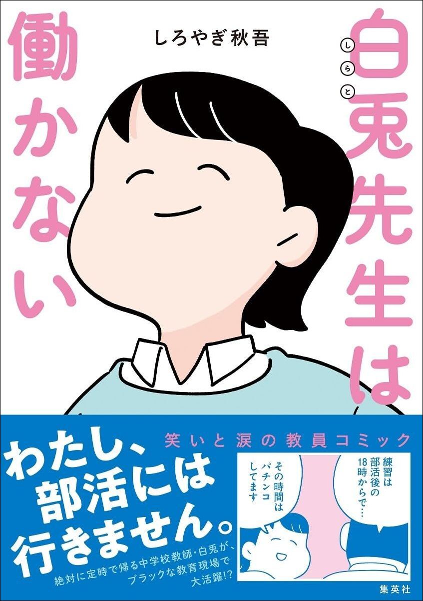 白兎先生は働かない