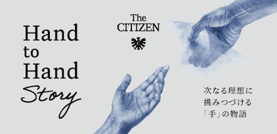 The CITIZENのHand to Hand Story