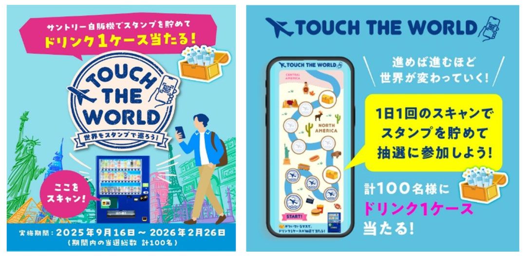 1日1回スタンプを貯めて抽選に参加できる購買不要の企画「TOUCH THE WORLD」