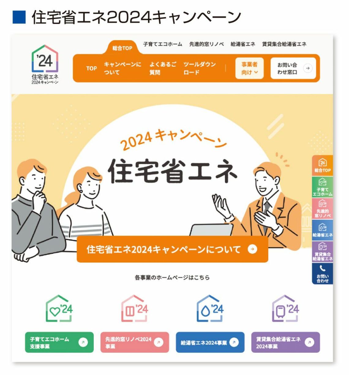 住宅省エネ2024キャンペーン