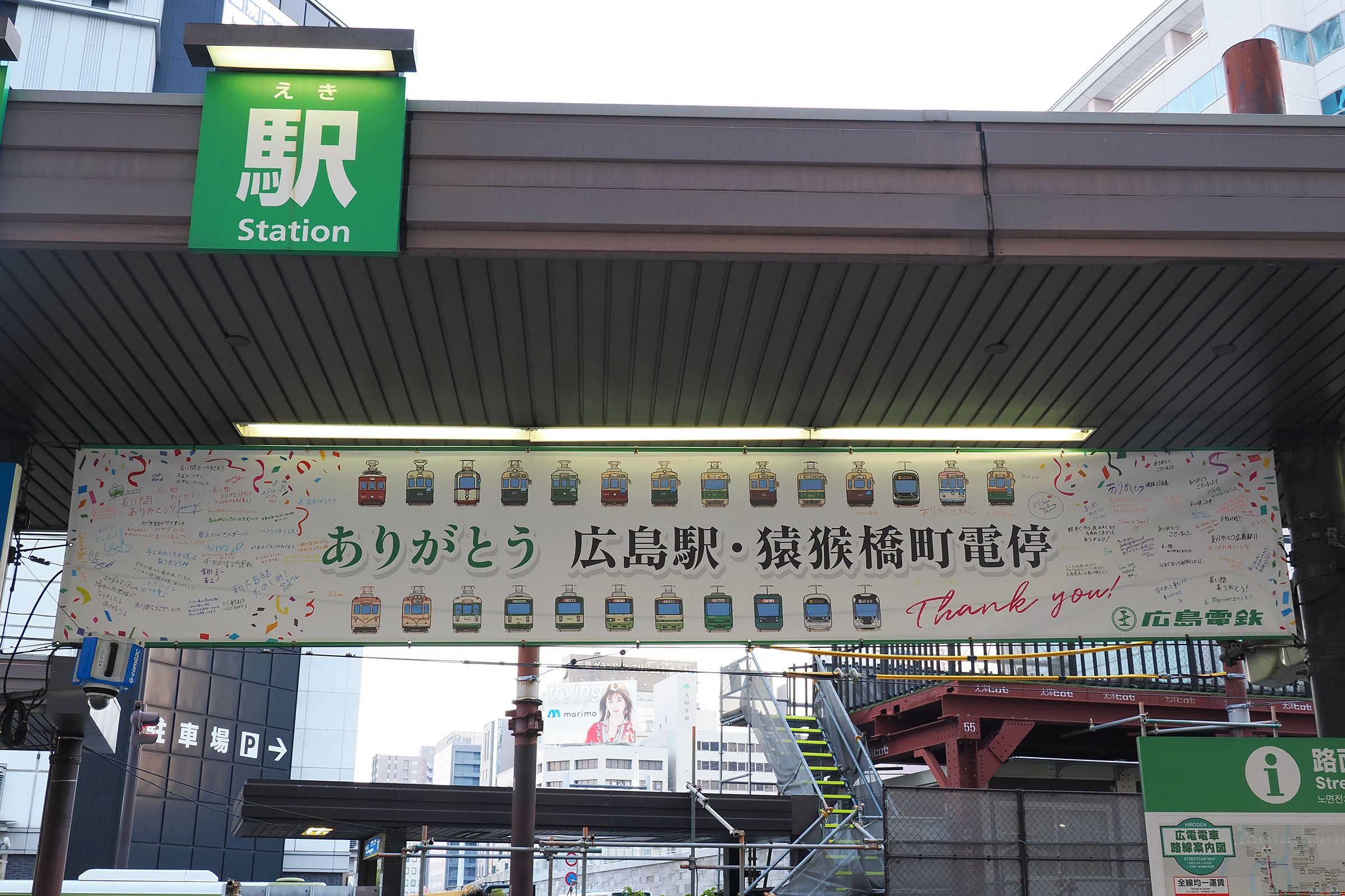 旧ルートの廃止を前に設置された横断幕（撮影：伊原薫）