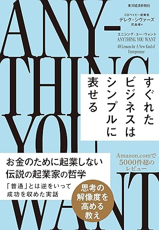 書影『エニシング・ユー・ウォント』