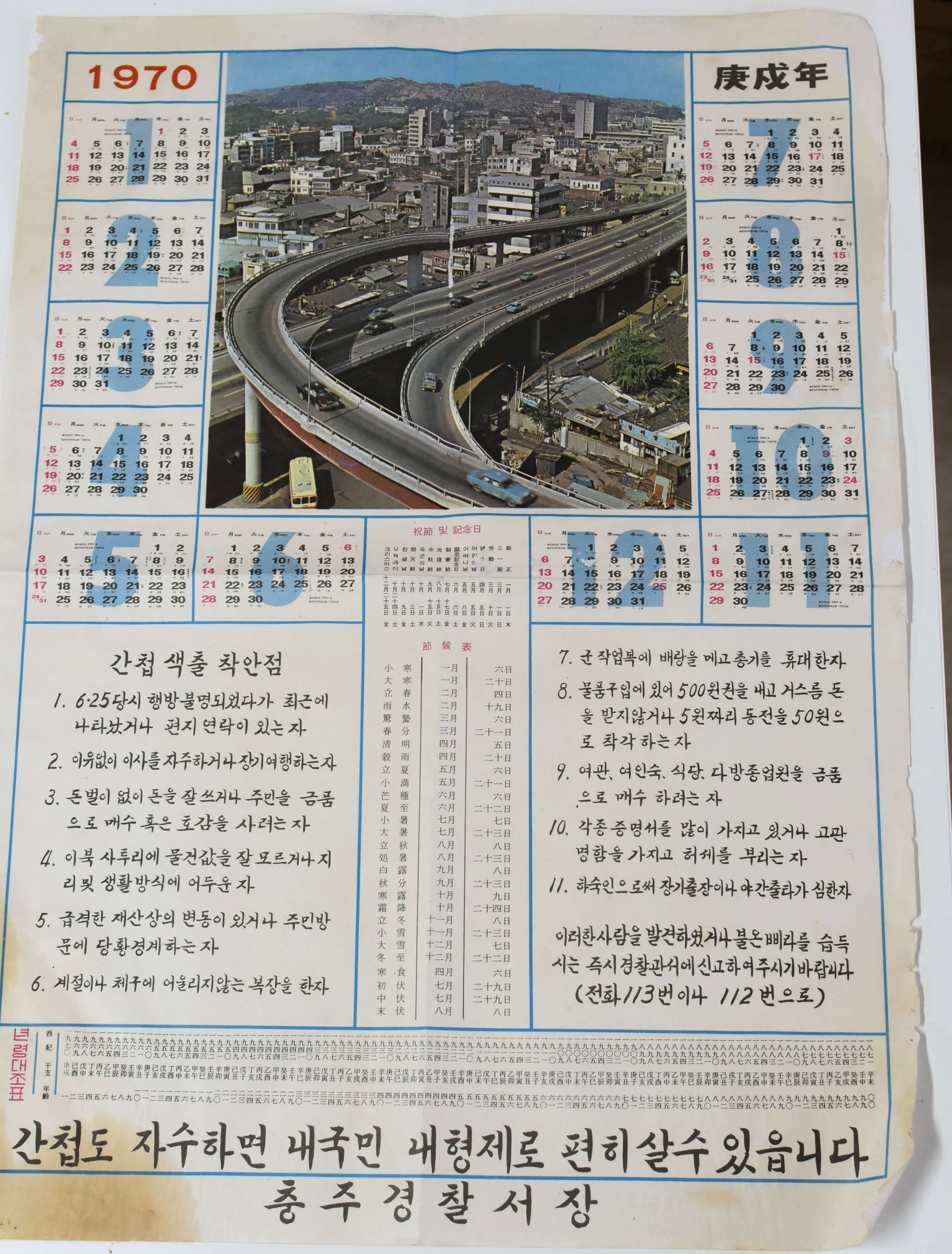 1に監視､2に密告…韓国戒厳令支えたスローガン いつでもどこでも