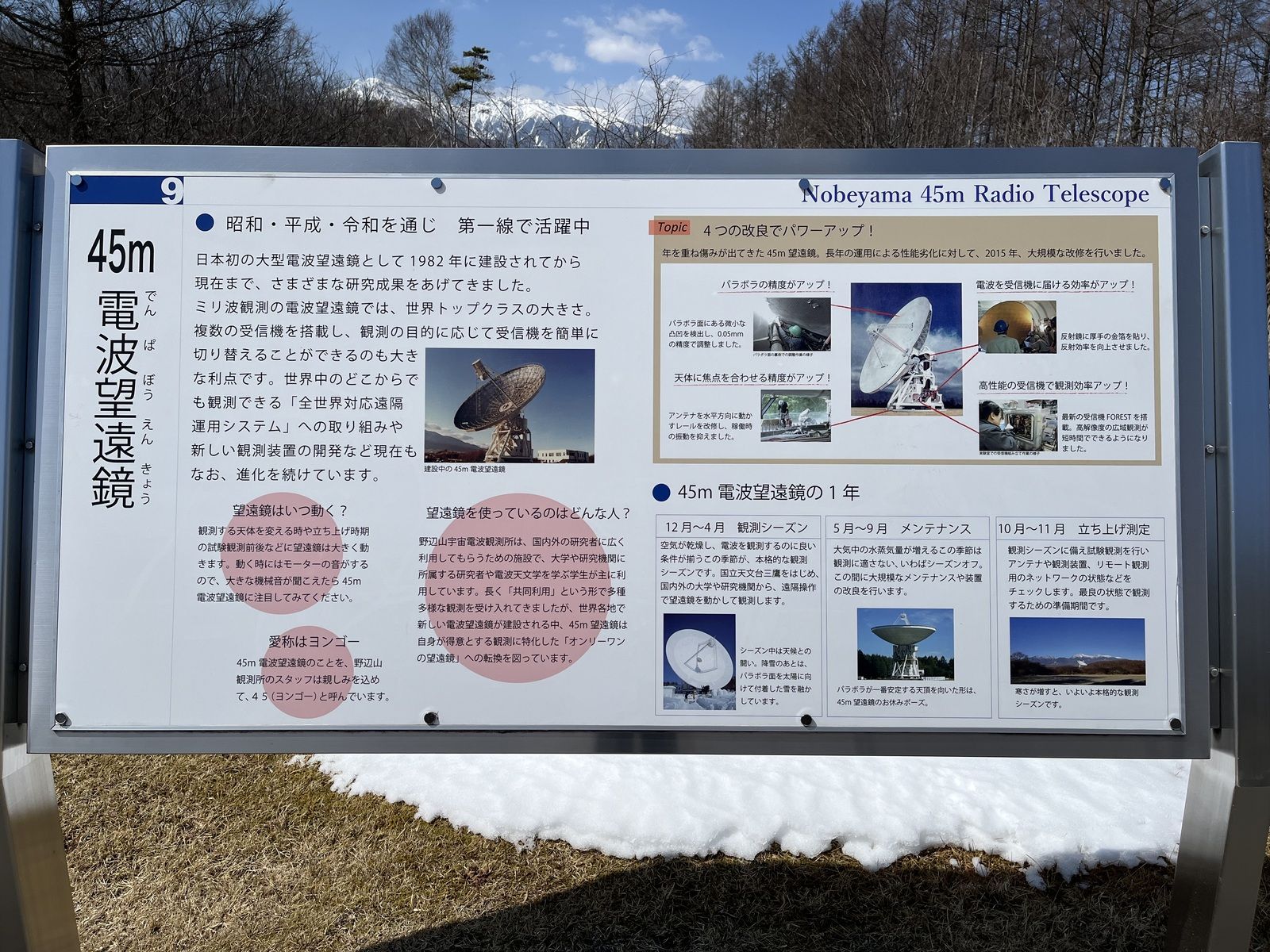 国立天文台野辺山