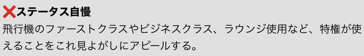SNSで目立つ「ステータス自慢」。あなたは大丈夫？