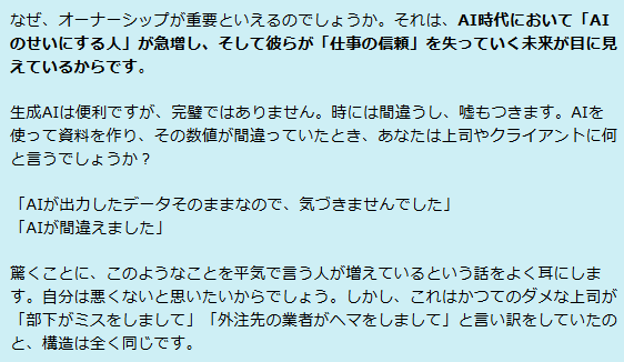 「オーナーシップ」を持つことがAI時代に重要となる理由