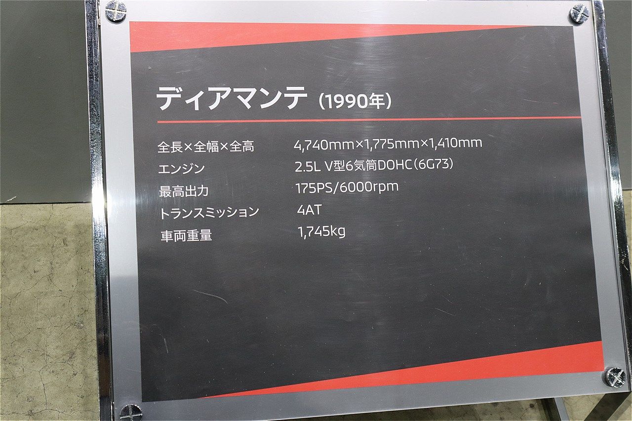 1990年発売の三菱「ディアマンテ」（筆者撮影）