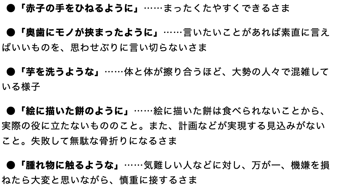 たとえの各言い回し