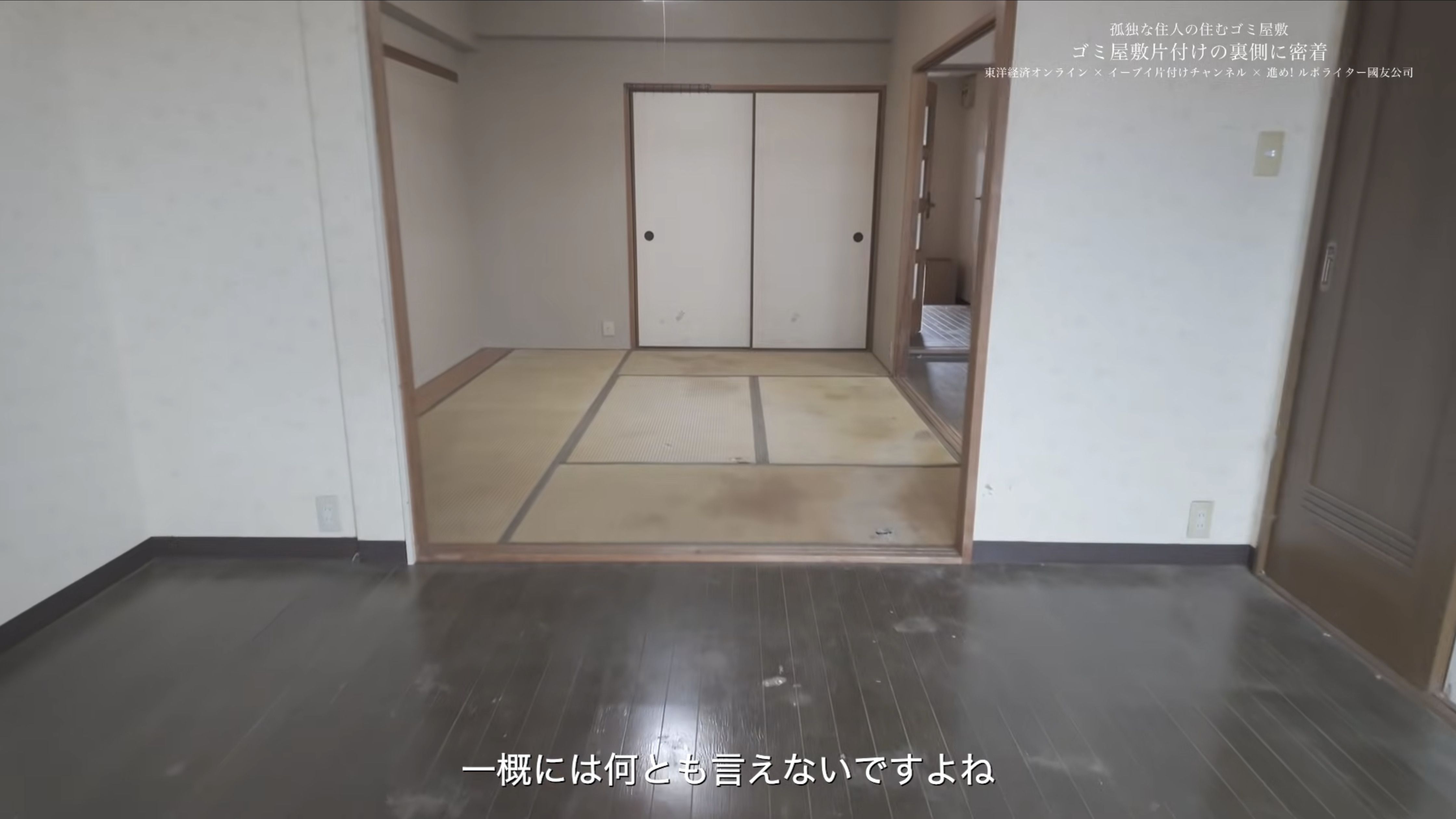 ゴミ屋敷
