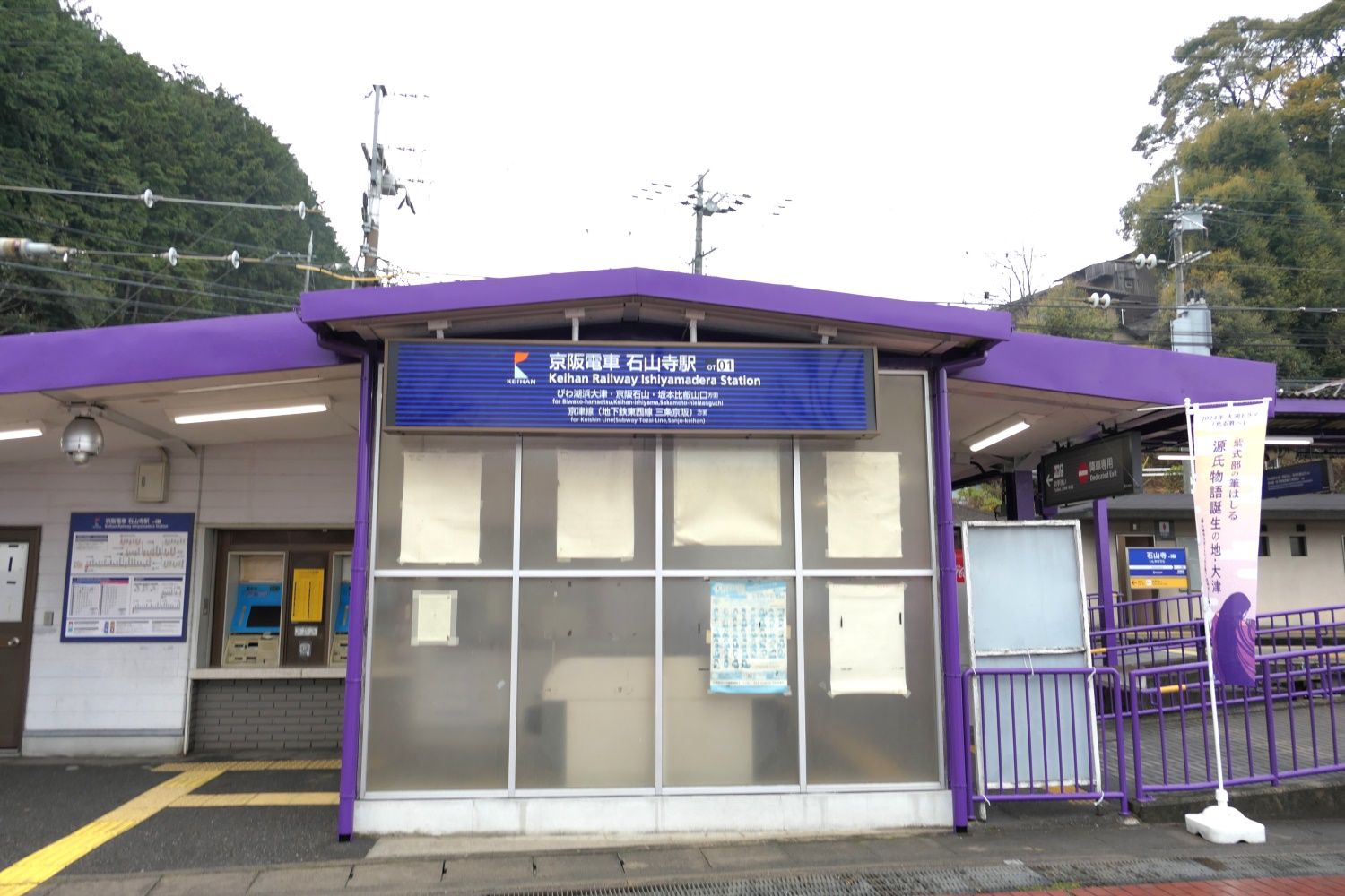 京阪石山寺駅の正面