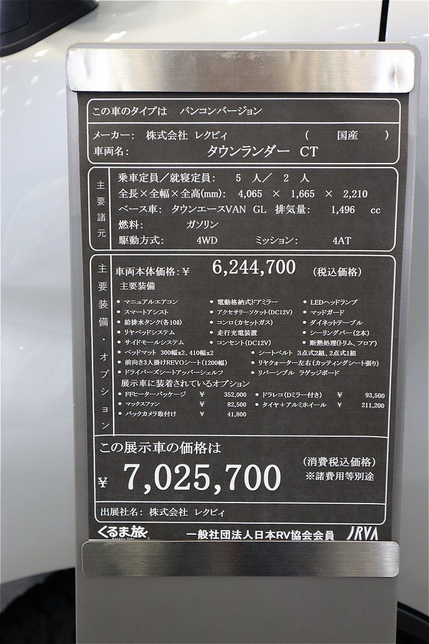 ジャパンキャンピングカーショー2025に展示されていたクビィ新作キャンピングカー「ホビクル タウンランダーCT」(筆者撮影）