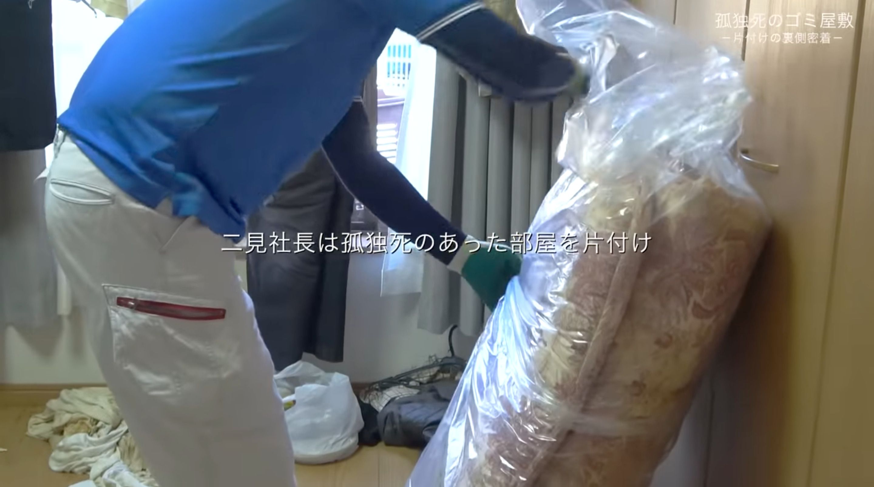 ゴミ屋敷