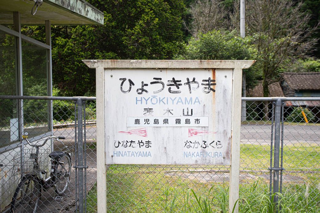 かすれて文字が薄くなった駅名標（写真：筆者撮影）