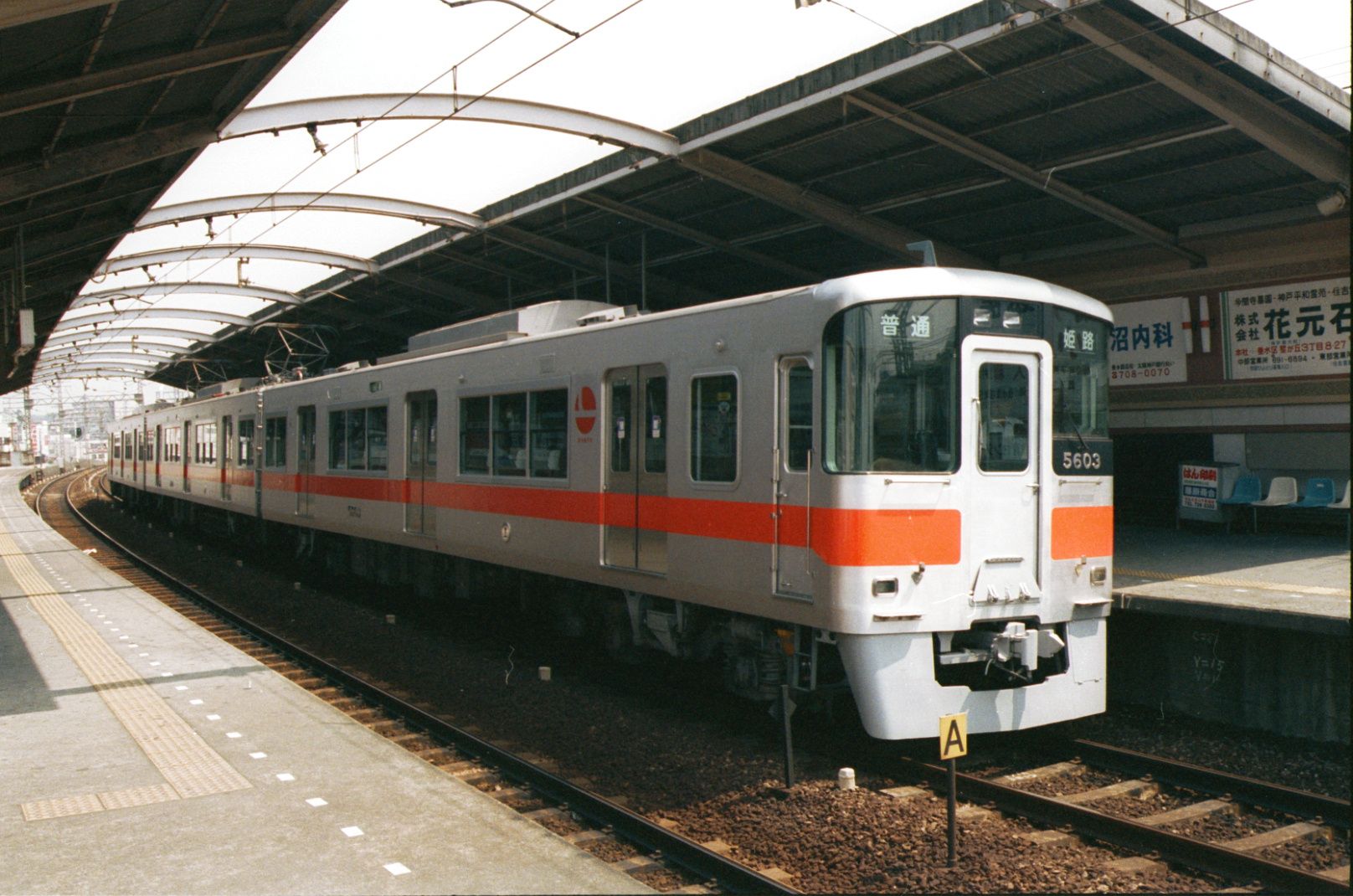 山陽電車 5000系　普通車