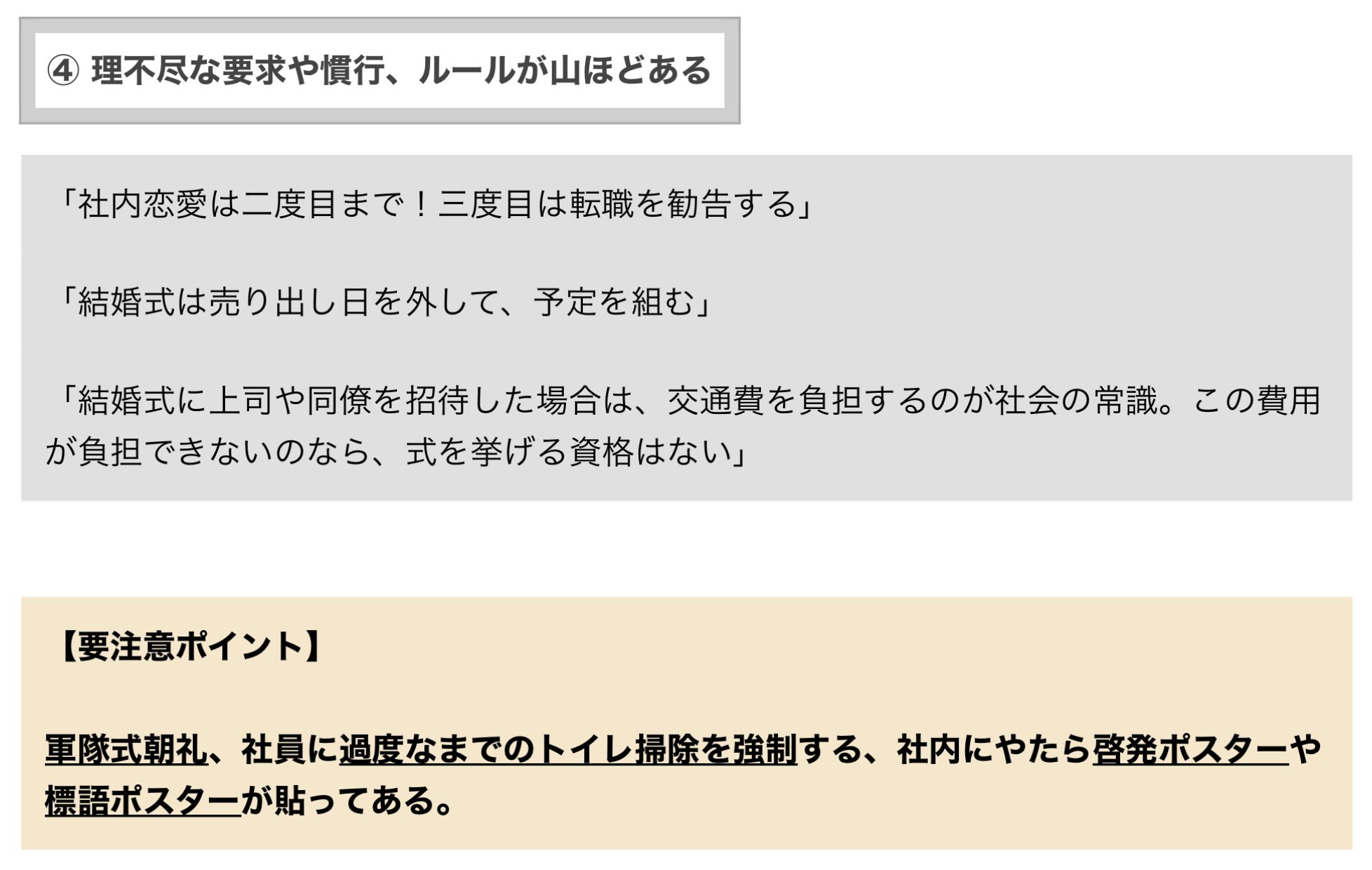 ビッグモーター社には、こんな謎ルールが数多くあった。「ブラック社則」は即刻、廃止していくべき