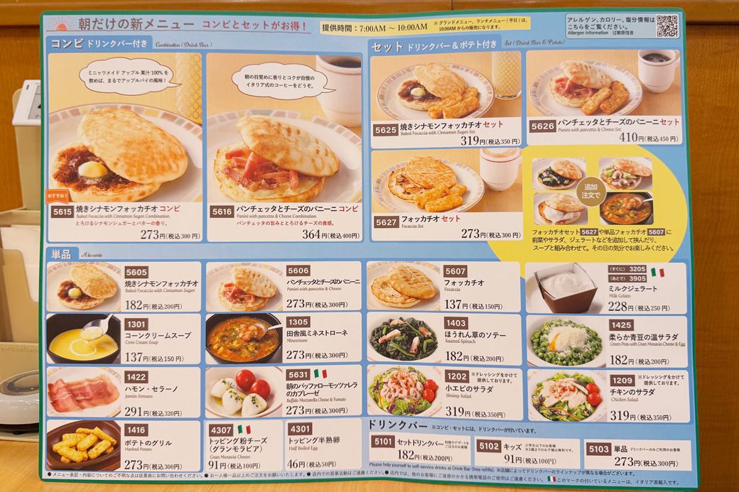朝サイゼの全メニュー。朝10時まではグランドメニューの販売はなし（筆者撮影）
