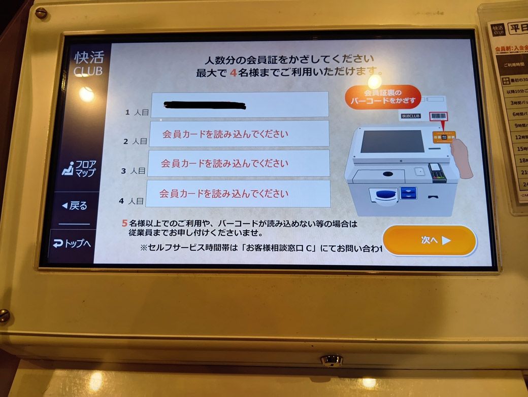 セルフチェックインの様子。最大で4名まで利用できるようだ（筆者撮影）