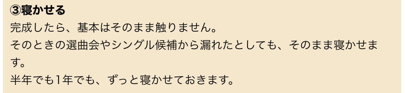 いったん完成させた仕事を「寝かせる」のが重要！そこで「熟成する」ことも。では最後「４つめのステップ」は？