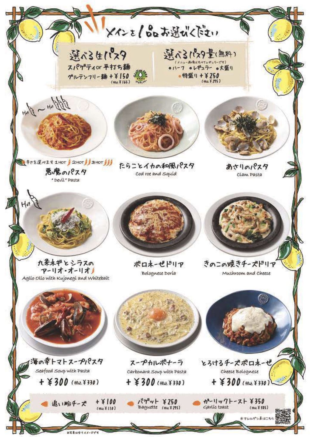 こちらは平日価格のメニュー表（公式HPより引用）