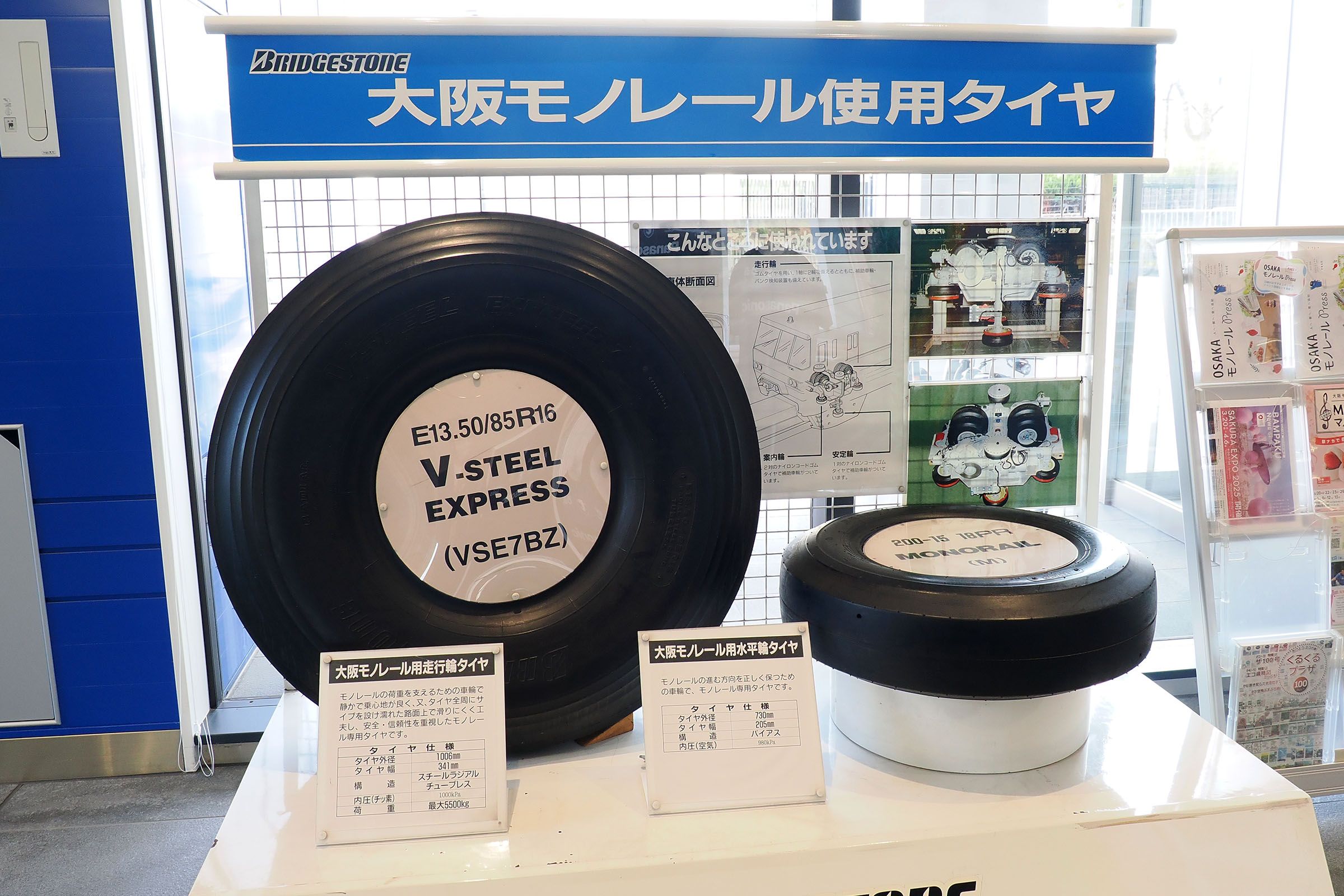 大阪モノレール　タイヤ