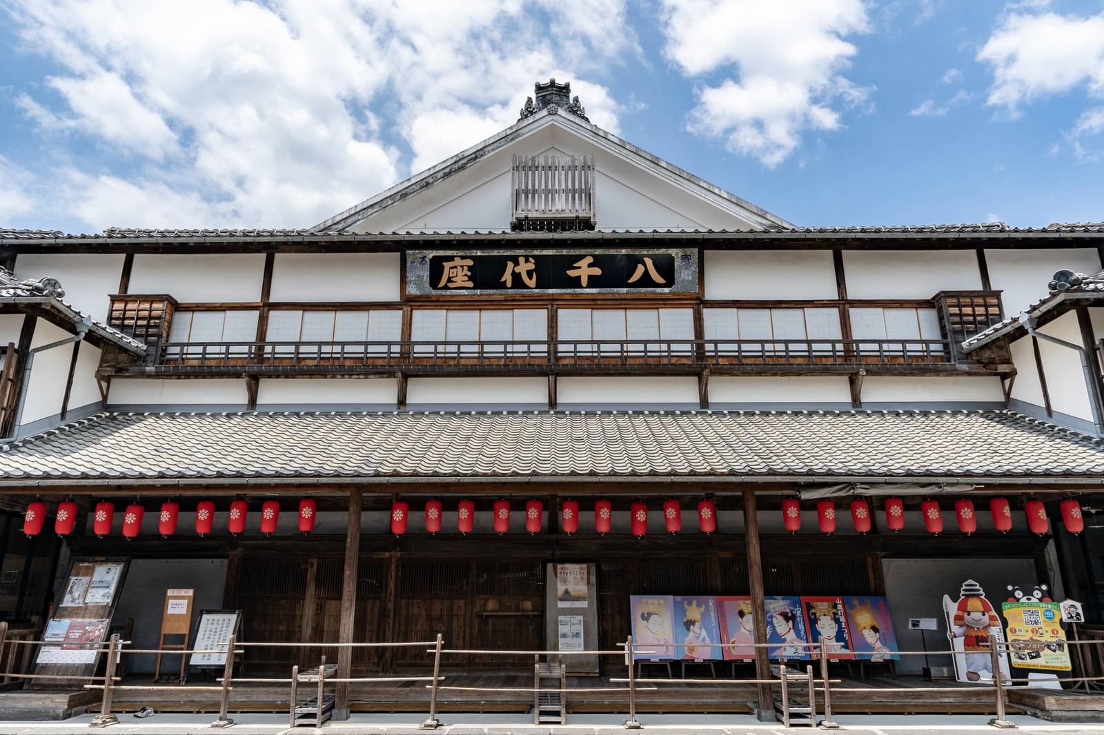 八千代座
