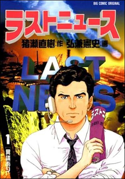 ラストニュース