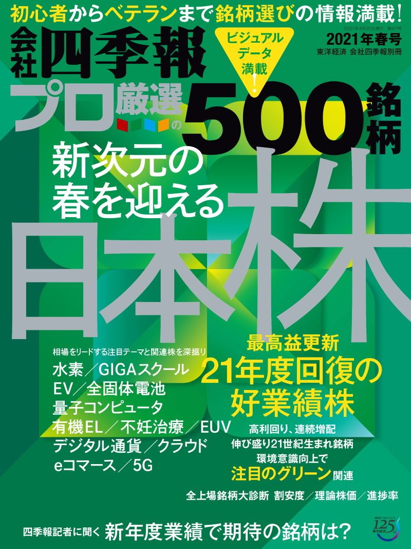 四季報記者に聞く 工作機械 医療機器の 大化け6銘柄 会社四季報オンライン