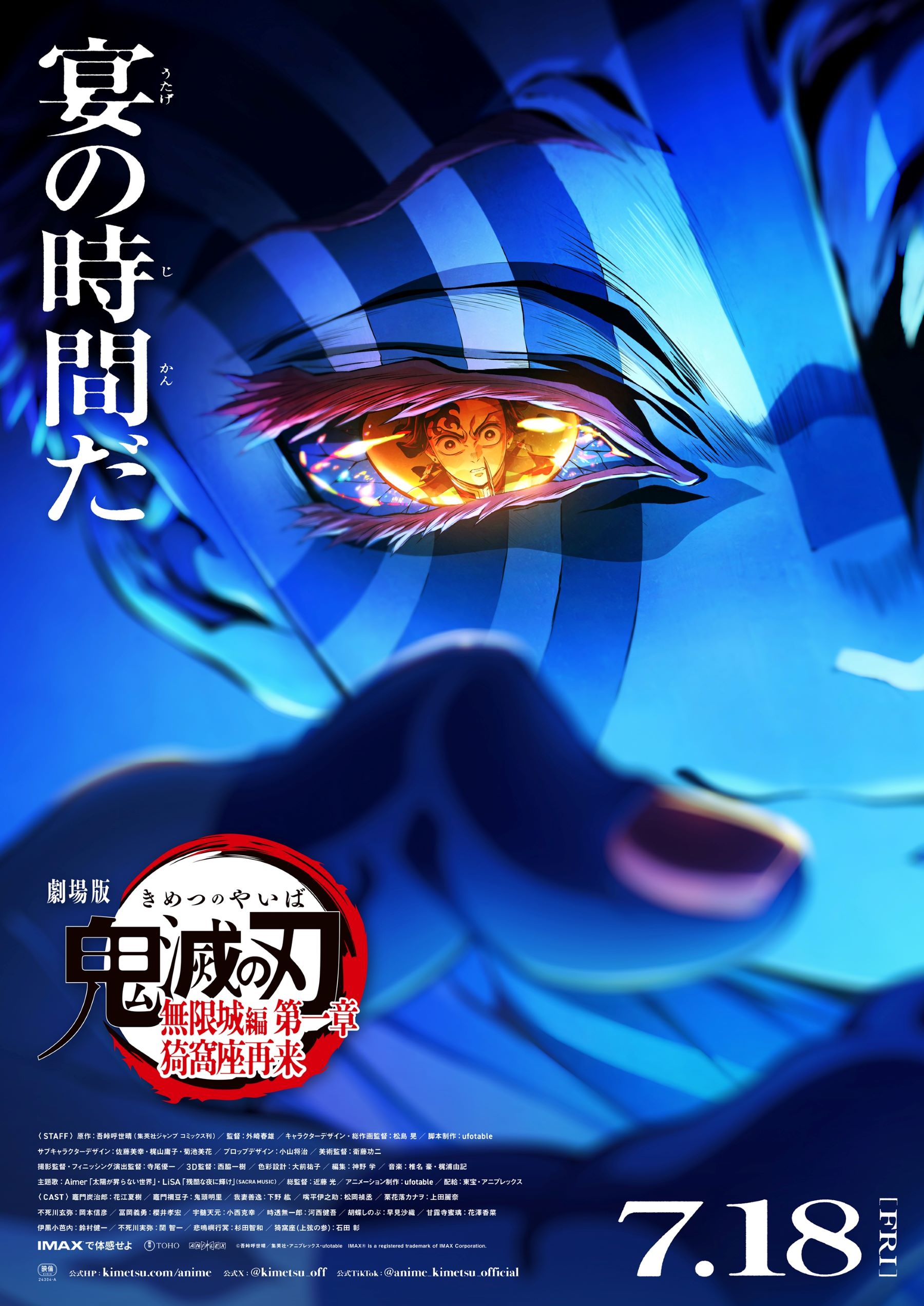 「鬼滅の刃」13