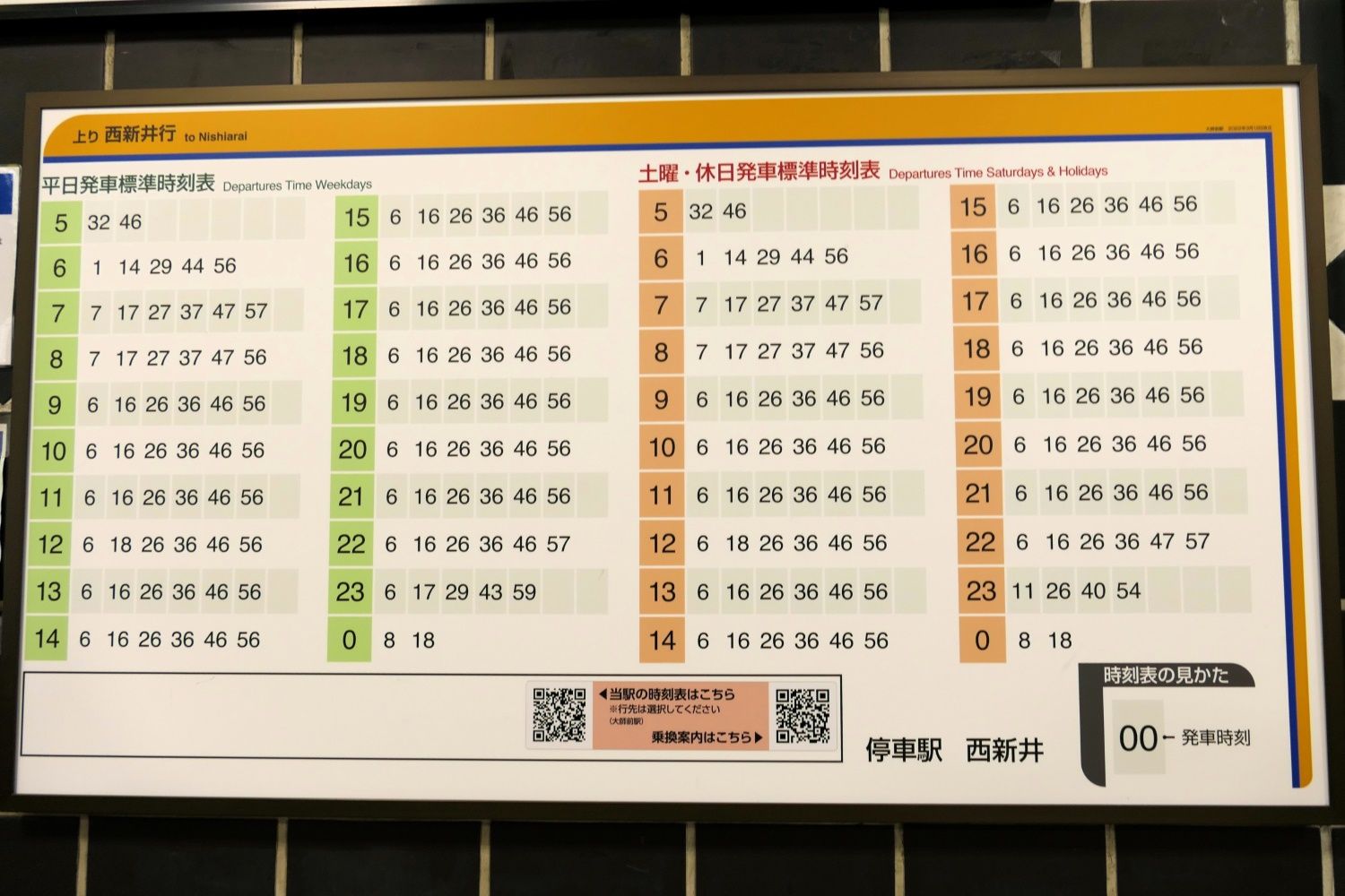 大師前駅の時刻表