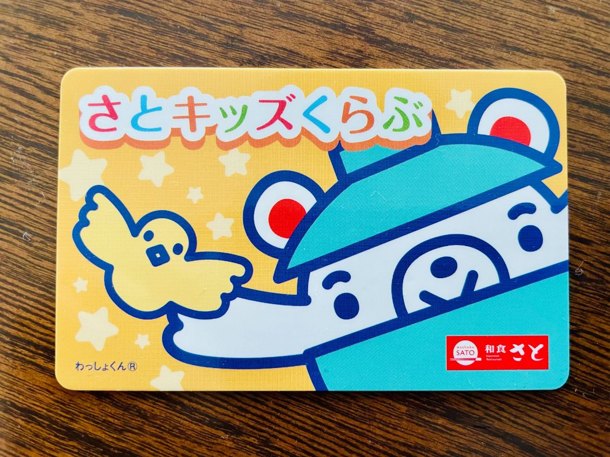 さとキッズくらぶの会員証（筆者提供）