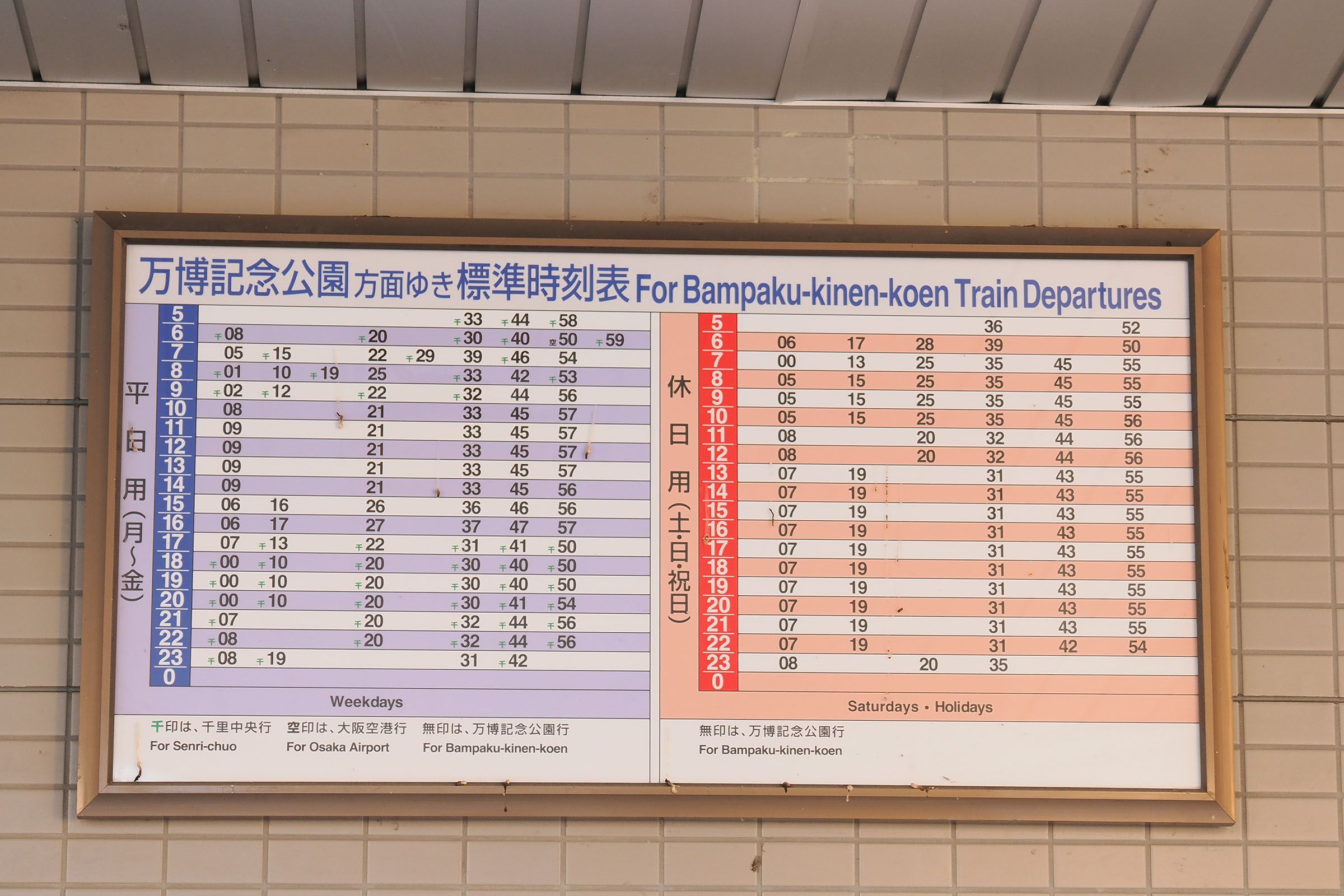 大阪モノレール　時刻表