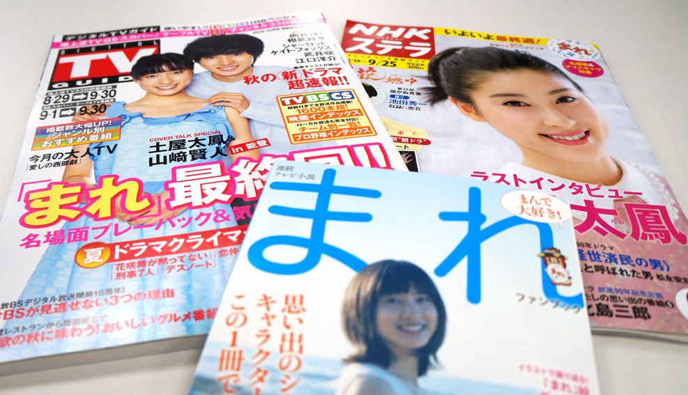 nhk朝ドラ まれ にイラッとする人の目線 テレビ 東洋経済オンライン 経済ニュースの新基準