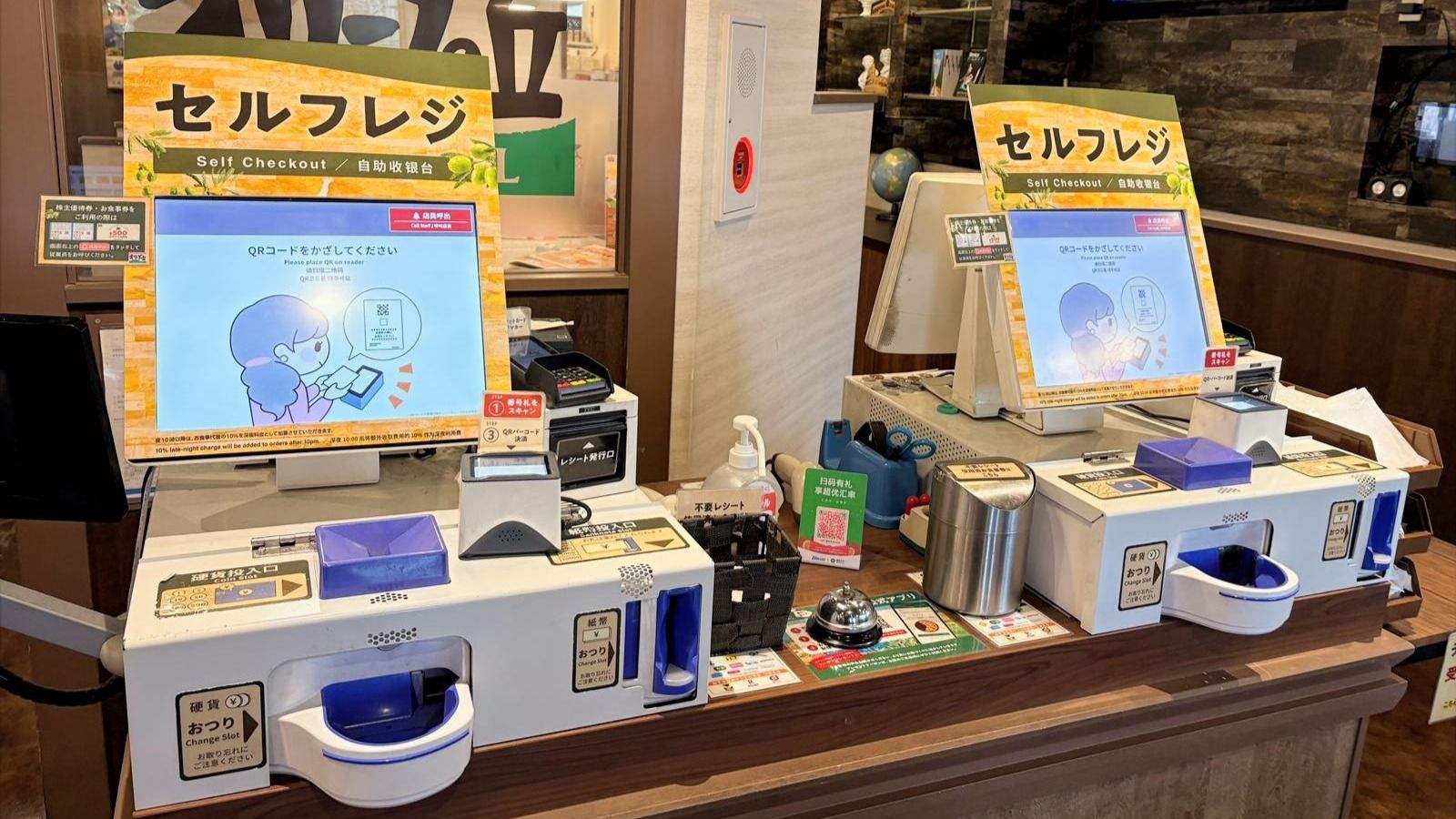 セルフレジ