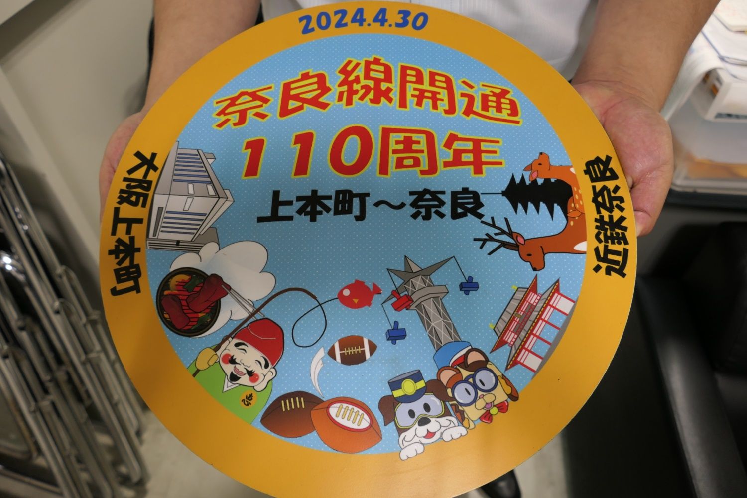 駅には「奈良線開通110周年」の記念ヘッドマークも保管されている（記者撮影）