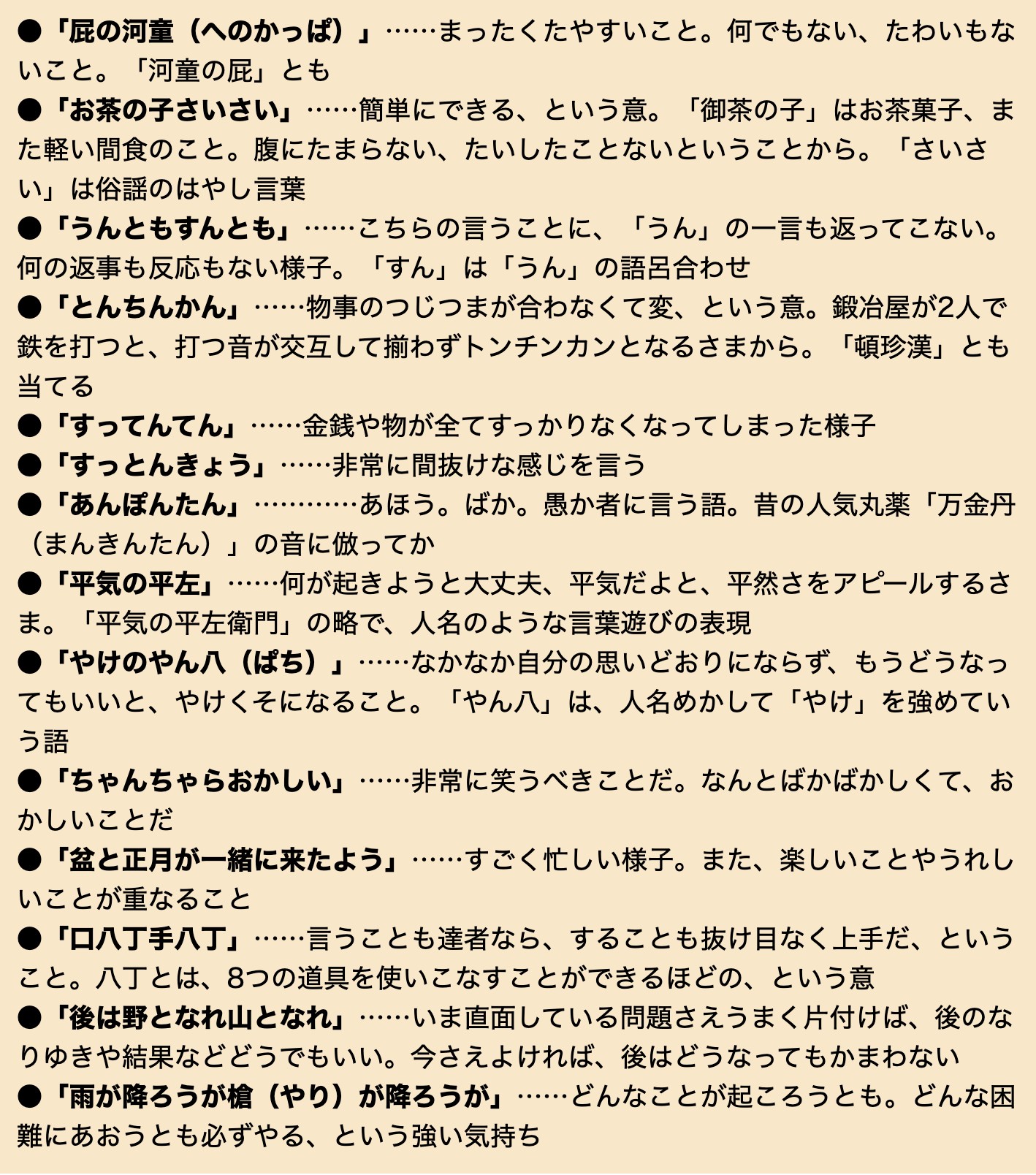 生き残っている面白言葉の例と意味