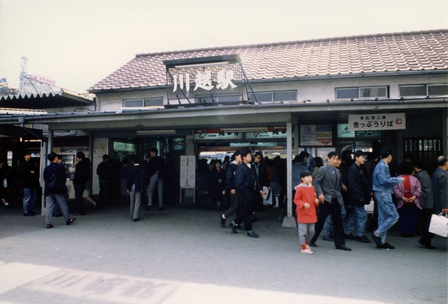 1991年頃の川越駅（写真：東武博物館）