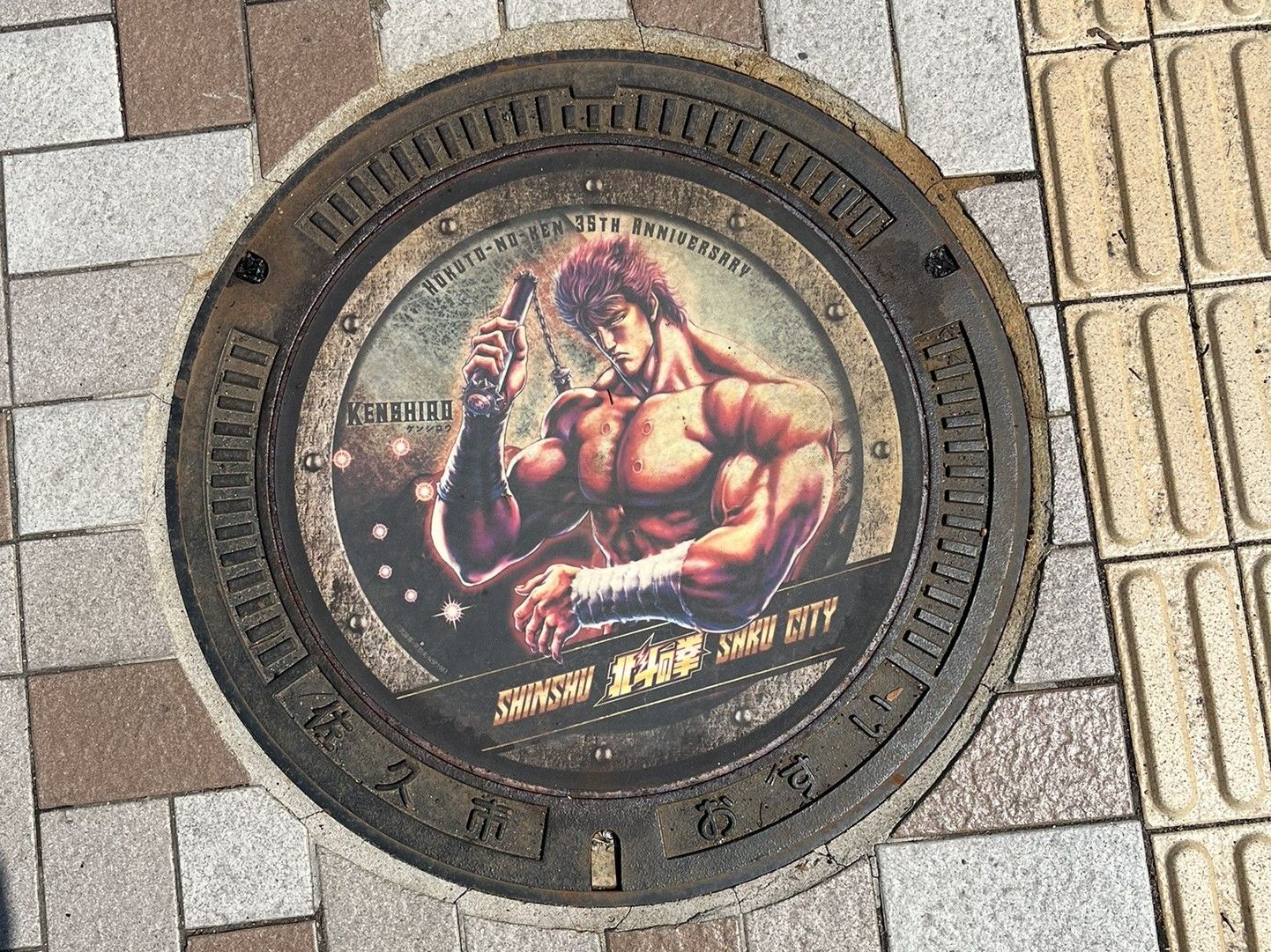 北斗の拳　マンホール