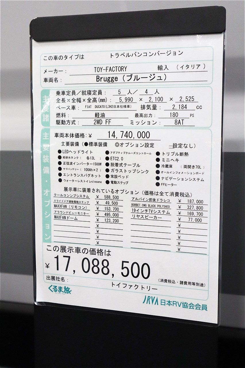 トイファクトリーの新作キャンピングカー「ブルージュ」（筆者撮影）