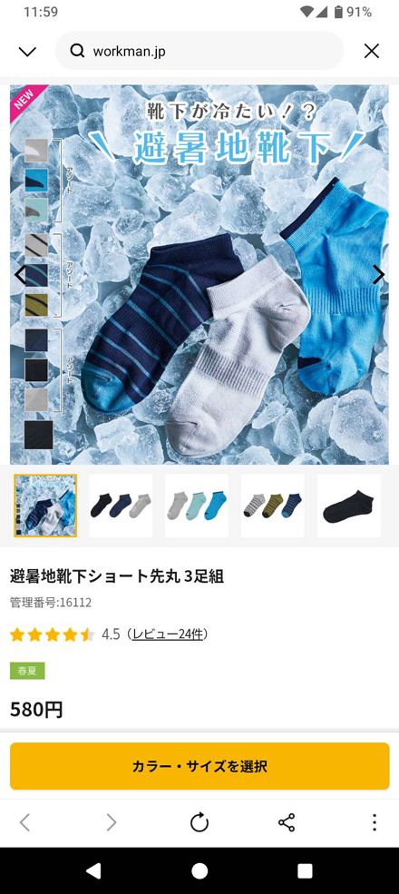 3足セット580円。コスパ抜群（著者撮影）