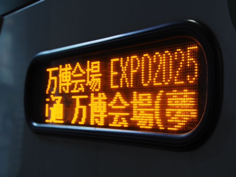 エキスポ神戸号の行先表示（筆者撮影）