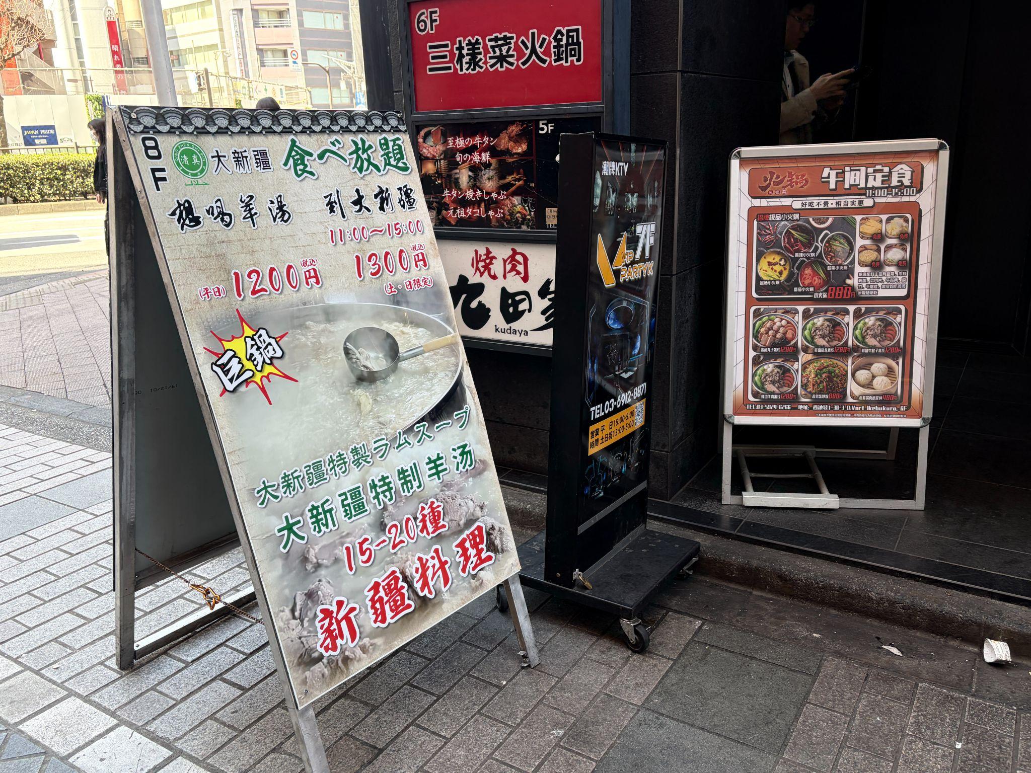 大新疆の看板。こちらもガチ中華ビルだ