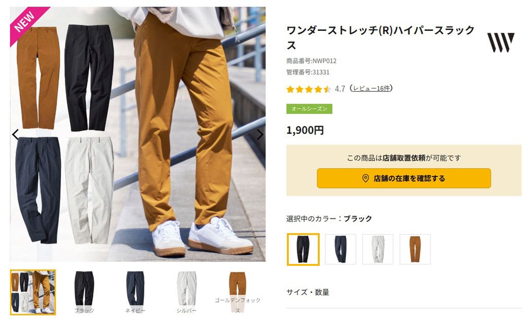 「ワンダーストレッチ（R）ハイパースラックス」のカラーはブラック、ネイビー、silver、ゴールデンフォックスの4色がある（ワークマン公式サイトより）