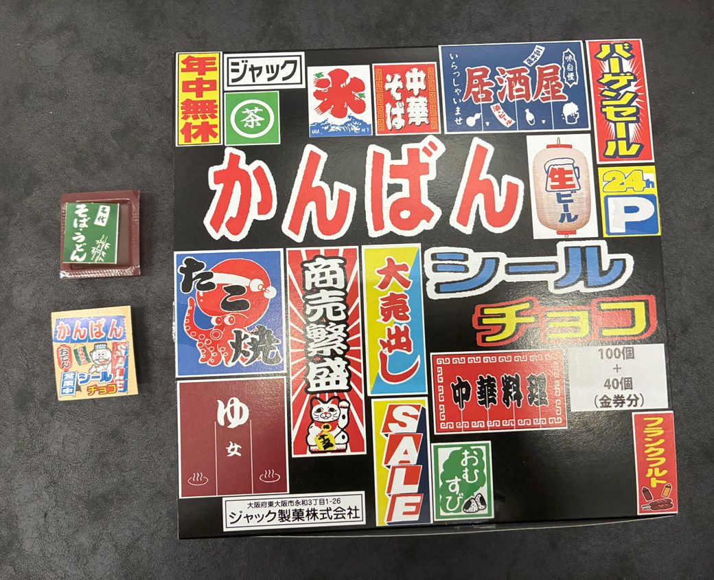 「かんばんシールチョコ」のおまけには、箱にプリントされた看板やのれんのシールも（筆者撮影）