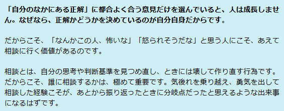 一流のビジネスパーソンが相談している人物