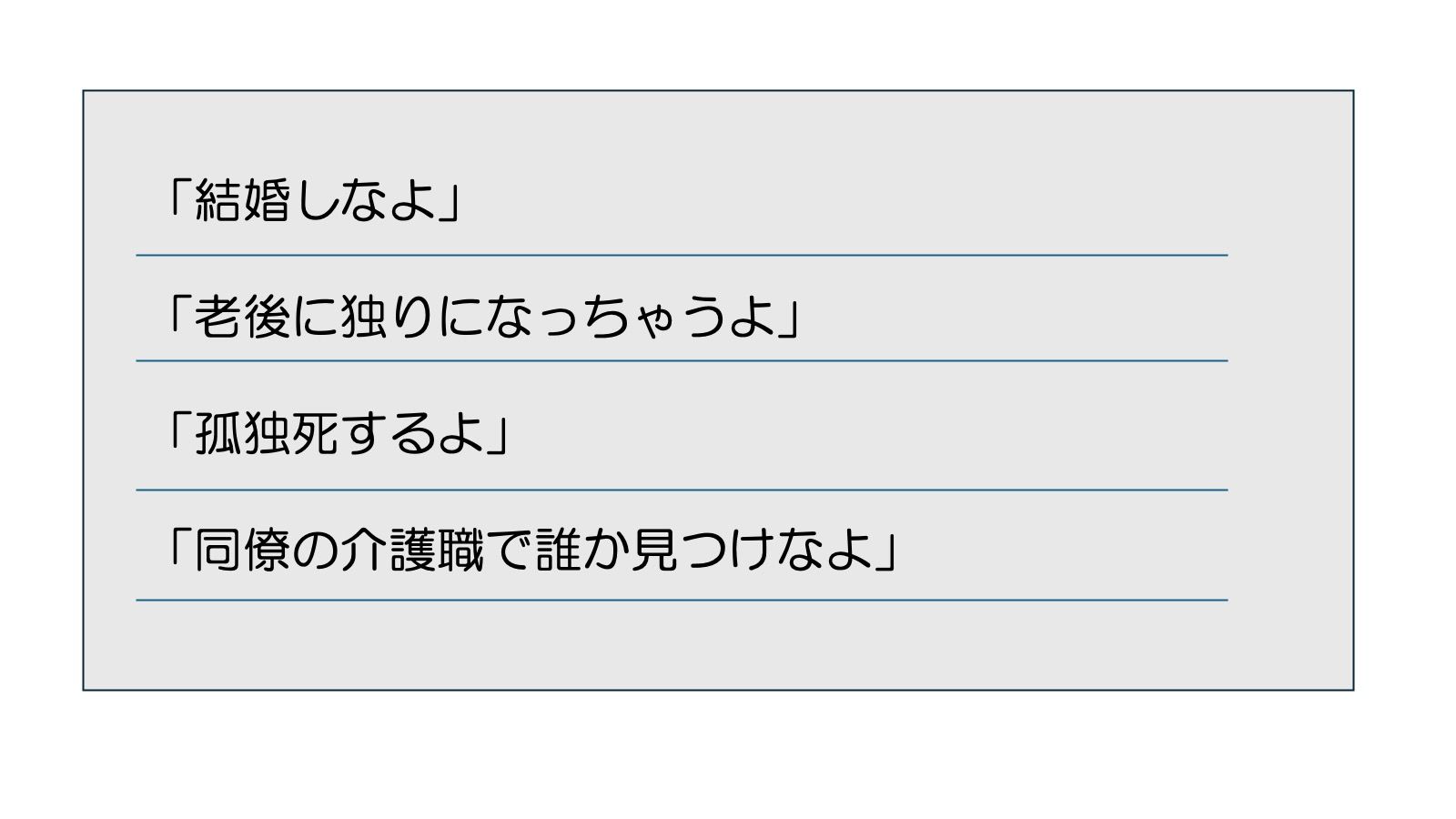 モラハラの言葉