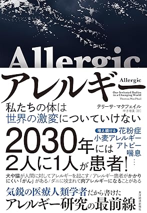 『アレルギー』書影