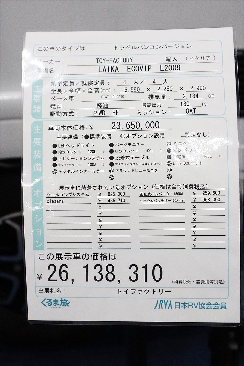 トイファクトリーが輸入販売するライカのキャンピングカー「エコビップ L2009」（筆者撮影）