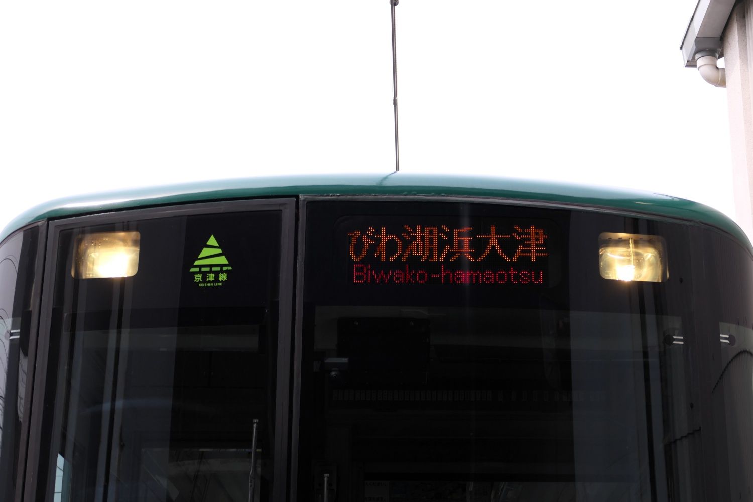 京阪電気鉄道　800系　外観