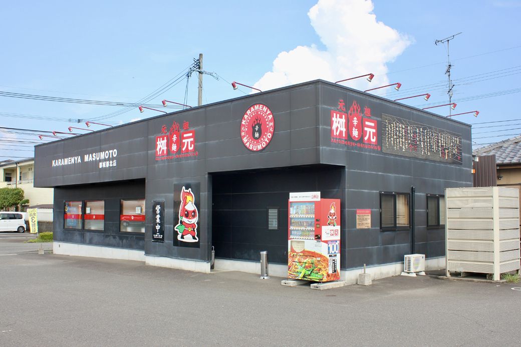 辛麺屋桝元都北店。都城インターチェンジから車で10分ほどの距離で、国道10号線からも程近く、車でのアクセスが便利だ。地元スーパーの「コープみやざき 都北店」と同じ敷地内で駐車場は共有している（筆者撮影）